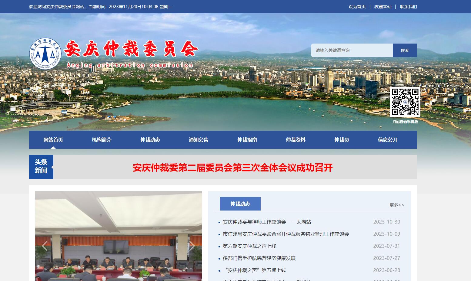安慶仲裁委員會-安慶市浩軒網絡科技有限公司,安慶小程序開發,安慶微信小程序商城制作,安慶微信小程序商城開發，安慶企業網站制作,網站制作安慶地區、安慶網站制作,安慶網站建設,安慶網站優化推廣,安慶百度推廣
